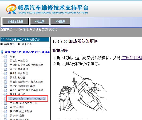2010年凯迪拉克CTS暖风水箱拆装