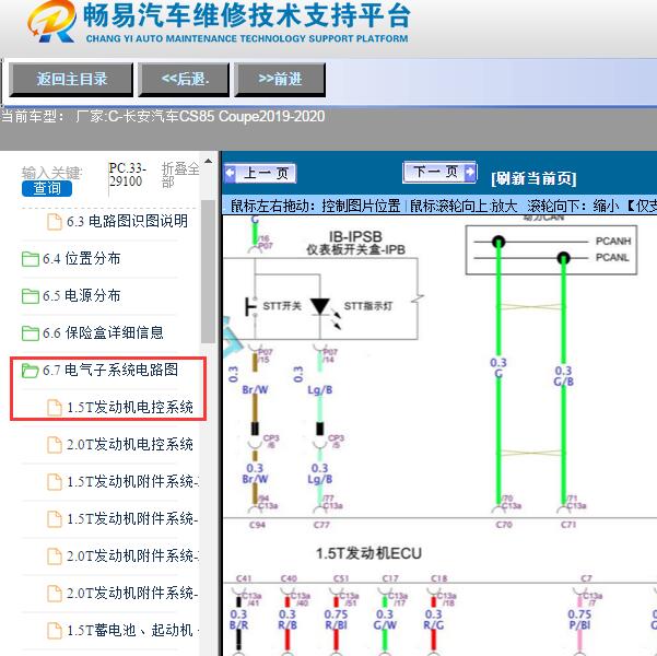 2019-2020年长安汽车-CS85 Coupe发动机电路图