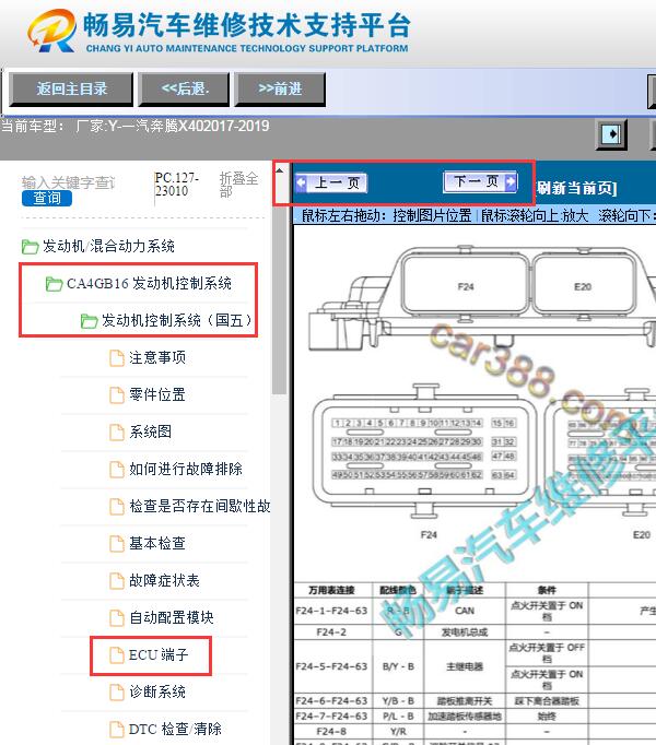2018年一汽奔腾X40  发动机针脚资料