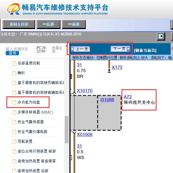 2010年宝马X5  转向柱开关电路图