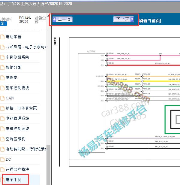 2019-2020年上汽大通EV80电子手刹电路图