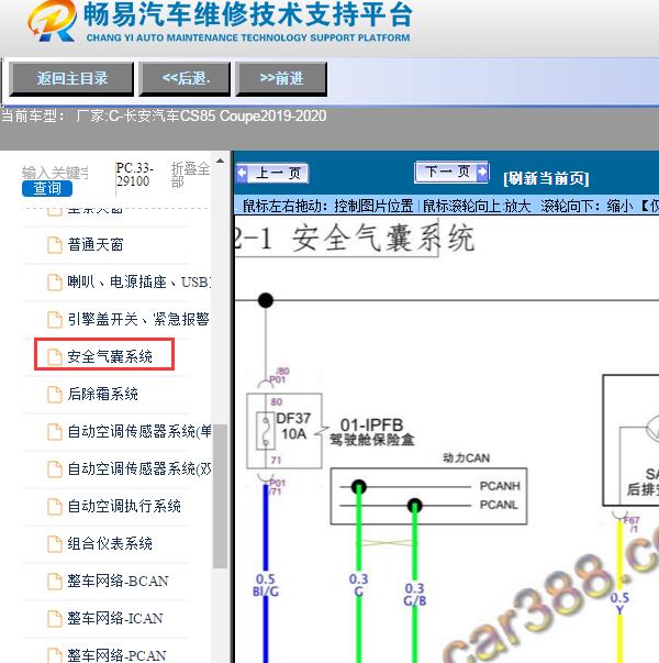 2019-2020年长安汽车-CS85 Coupe气囊电路图