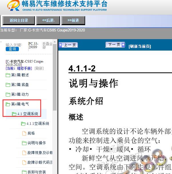 2019-2020年长安汽车-CS85 Coupe空调维修手册