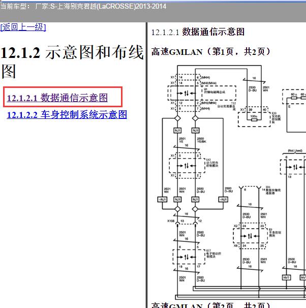 2013-2014年别克君越通讯系统电路图