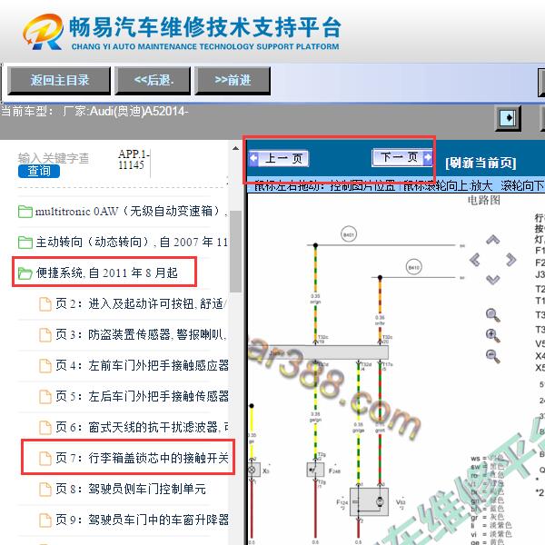 2014年奥迪A5  尾门电路图