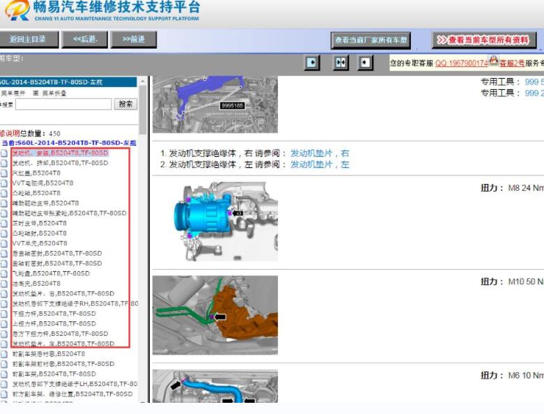 2014年沃尔沃S60L发动机维修手册和扭矩