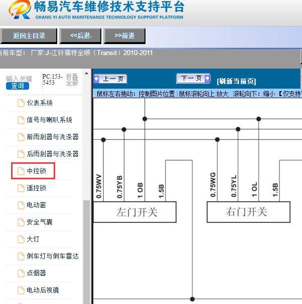 2011年江铃福特-全顺（Transit）门锁电路图