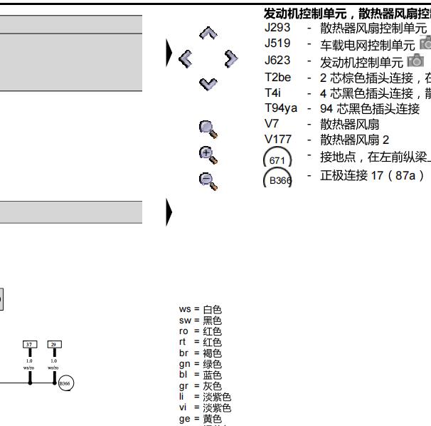 2008年大众迈腾散热风扇电路图