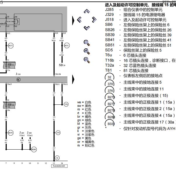 2004年大众途锐进入启动许可电路图