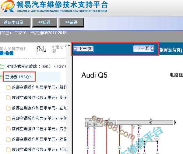 2018年奥迪Q5空调电路图