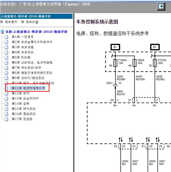 2018年雪佛兰探界者车身模块电路图