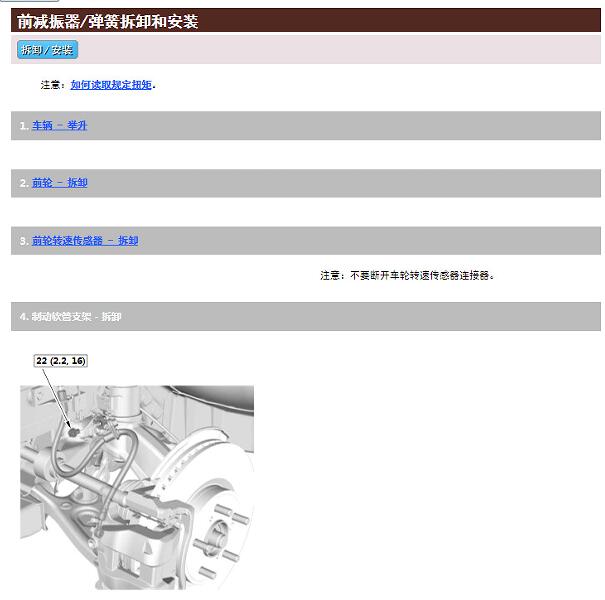 2021年本田CRV转向及减震器维修手册