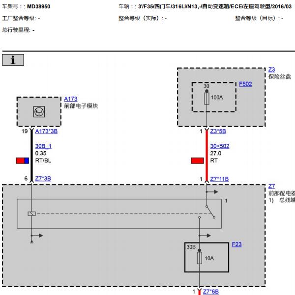 2016年宝马316LI F23保险电路图