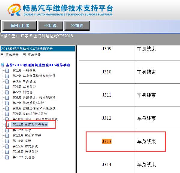 2018年凯迪拉克XT5 J313模块位置