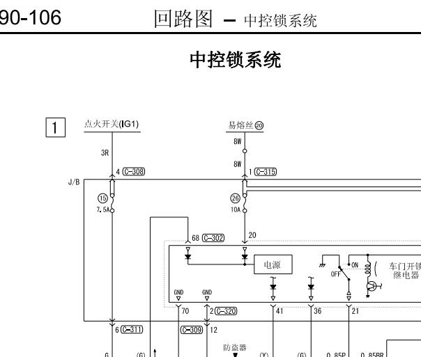 三菱君阁中控锁电路图