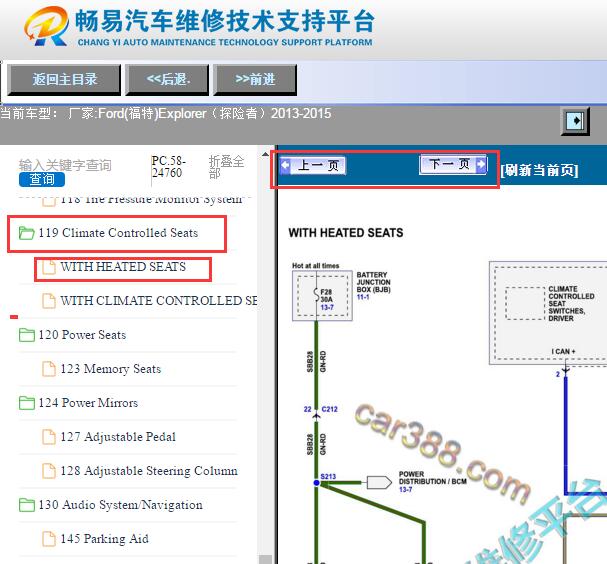 2013-2015年福特探险者座椅加热电路图