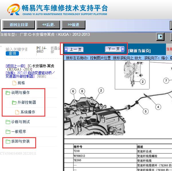 2012年福特翼虎  变速箱维修手册