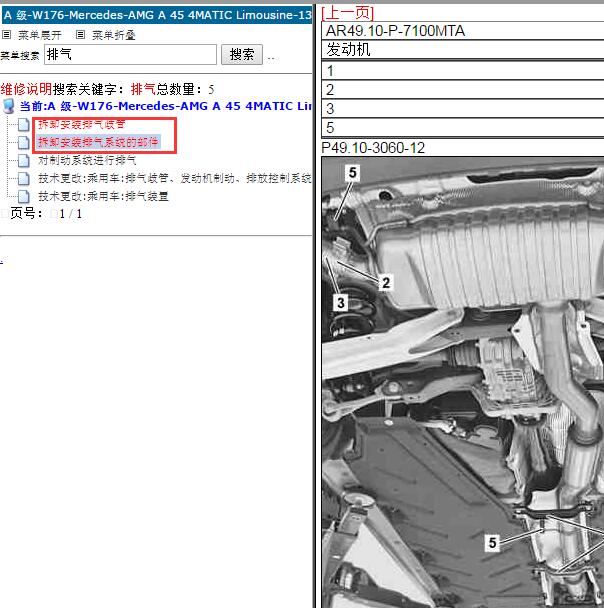 奔驰AMG 45排气系统维修