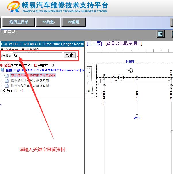 2015年奔驰E320   变速箱档位电路图