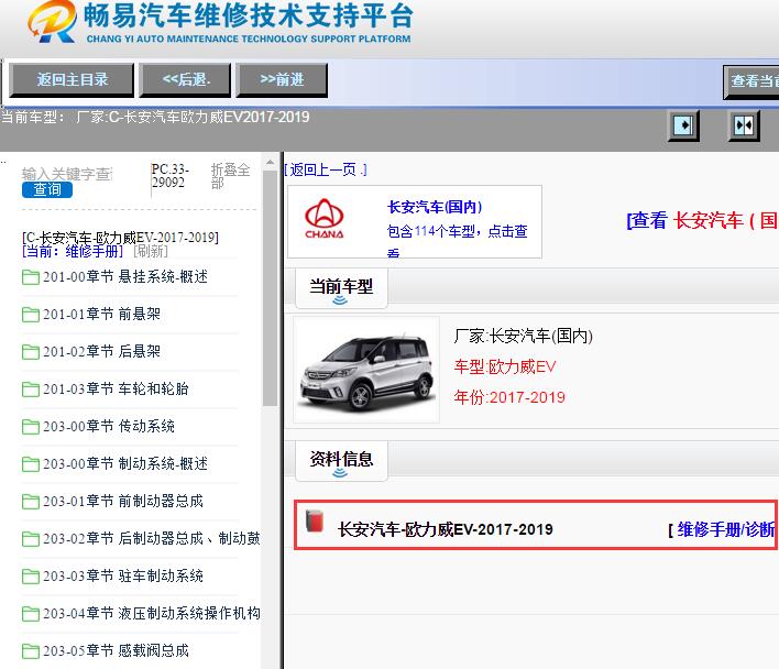 长安汽车-欧力威EV-2017-2019[ 维修手册/诊断 ]