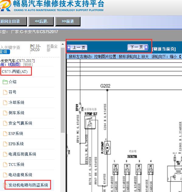 2017年长安汽车CS75油泵电路图