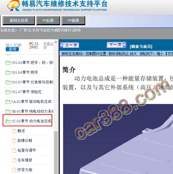 2017-2019年长安汽车-欧力威EV动力电池维修手册