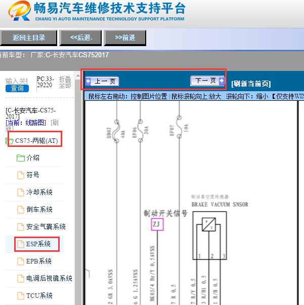 2017年长安汽车CS75刹车开关电路图