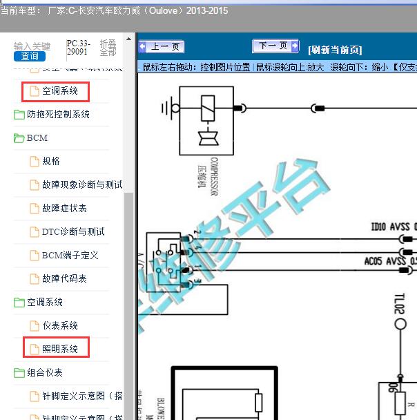 2013-2015年长安汽车-欧力威（Oulove）空调系统及危险报警灯电路图
