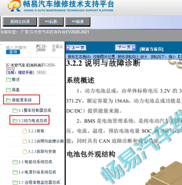 2020-2021年长安汽车-欧尚科尚EV动力电池维修手册