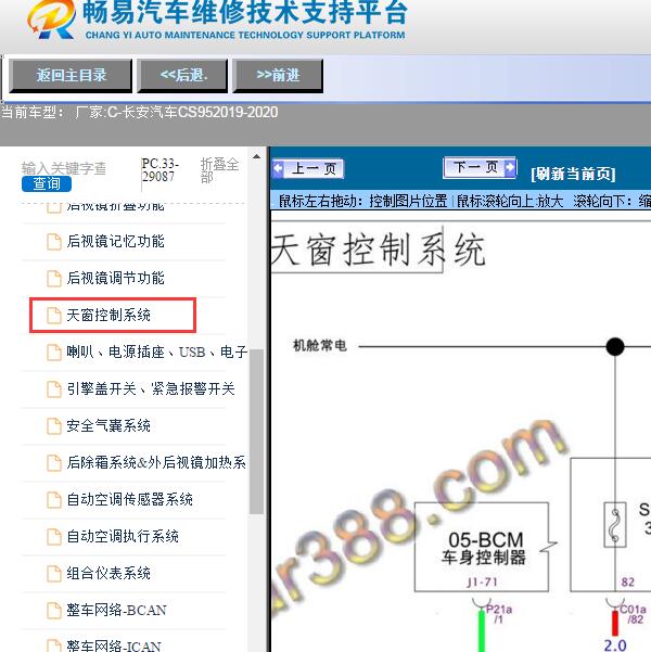 2019-2020年长安汽车-CS95天窗电路图