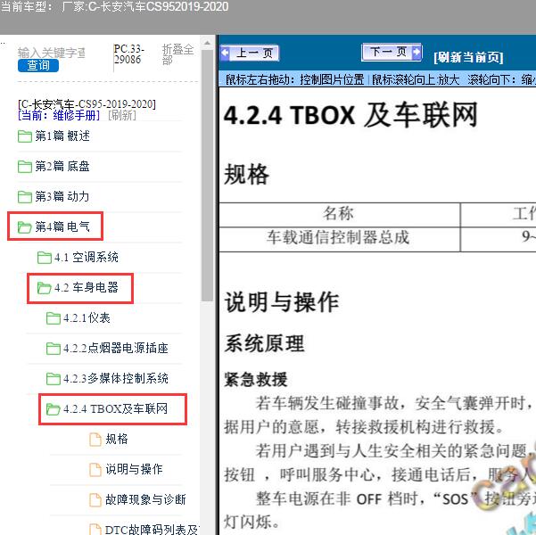 2019-2020年长安汽车-CS95车联网维修手册