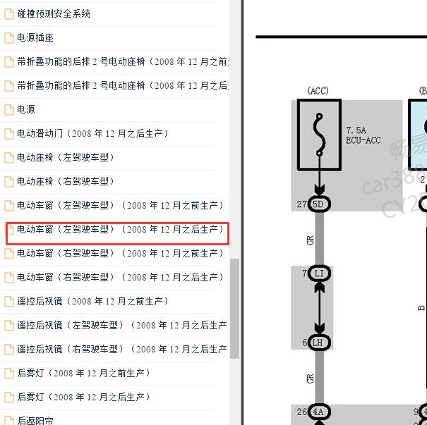 2013年丰田普瑞维亚车窗升降电路图
