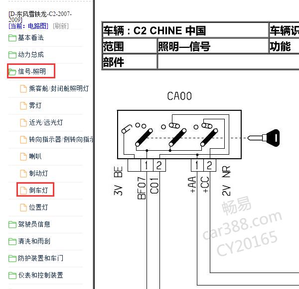 2008年东风雪铁龙C2倒车灯电路图