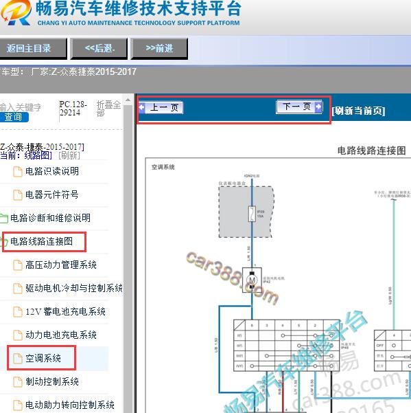 2015-2017年众泰捷泰空调电路图