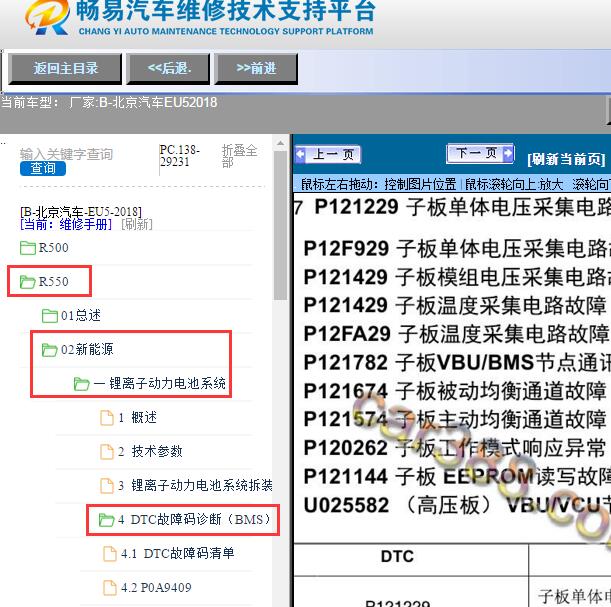 2018年北京汽车-EU5单体电池采集信号电路故障维修手册