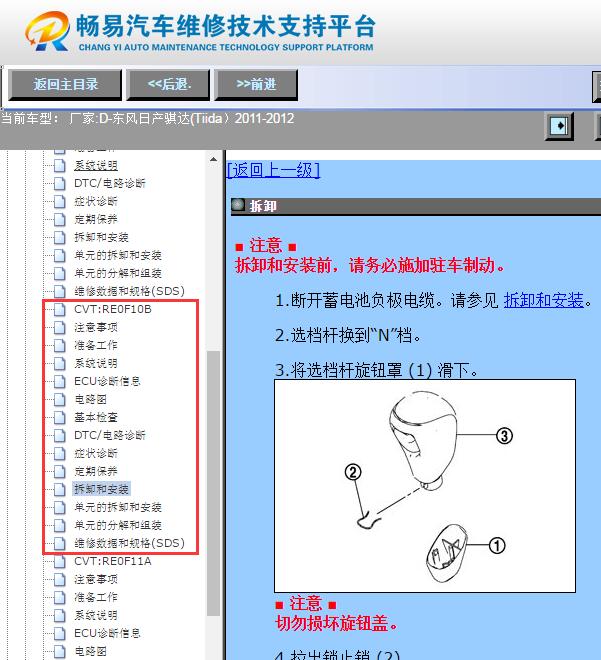2012年日产骐达  变速箱维修手册