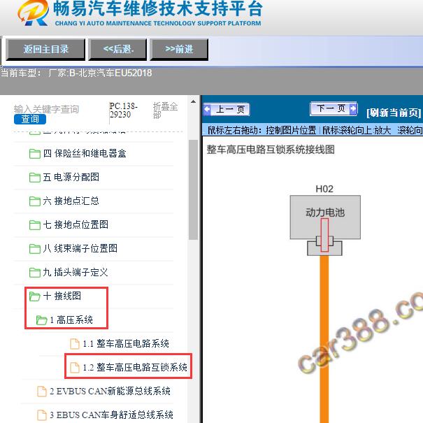 2018年北京汽车-EU5高压互锁电路图
