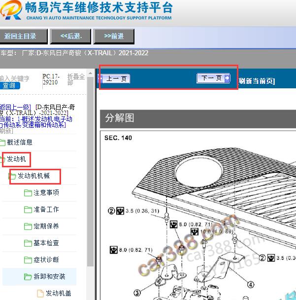 2021-2022年东风日产奇骏（X-TRAIL）发动机维修手册