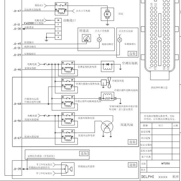 MT20U2发动机电控系统风扇电路图