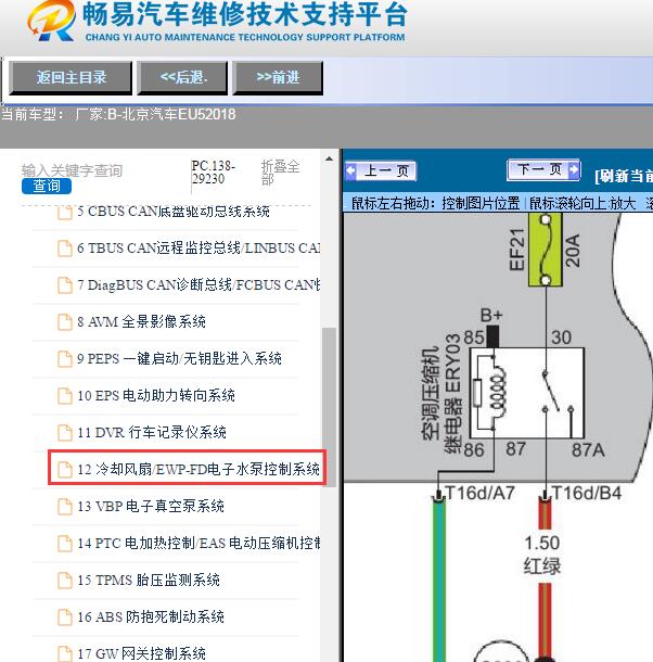 2018年北京汽车-EU5压缩机控制电路图