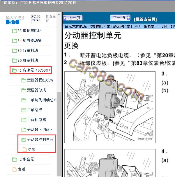 2017-2019年福田汽车-拓陆者4驱维修手册