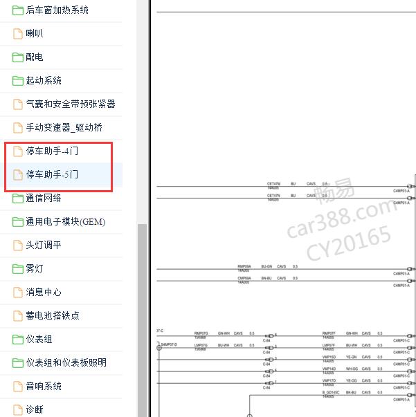 2011-2013年福特嘉年华 倒车雷达电路图