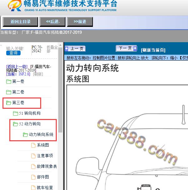 2017-2019年福田汽车-拓陆者动力转向系统维修手册