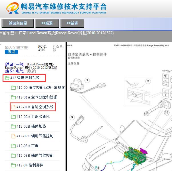 2010年路虎揽胜空调元件位置