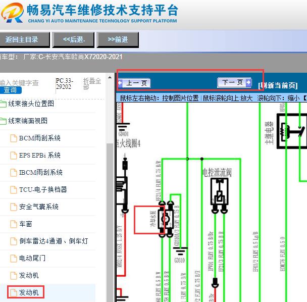 2020-2021年长安欧尚X7水泵电路图