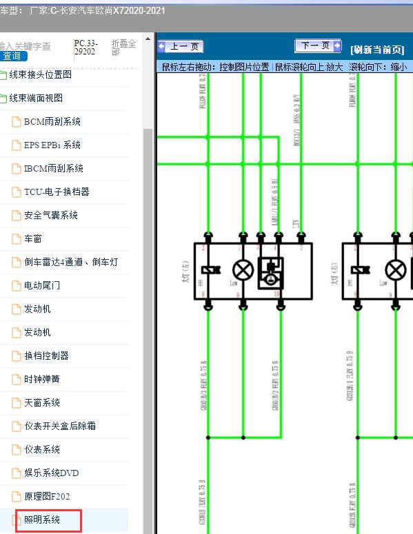 2020-2021年长安欧尚X7大灯电路图