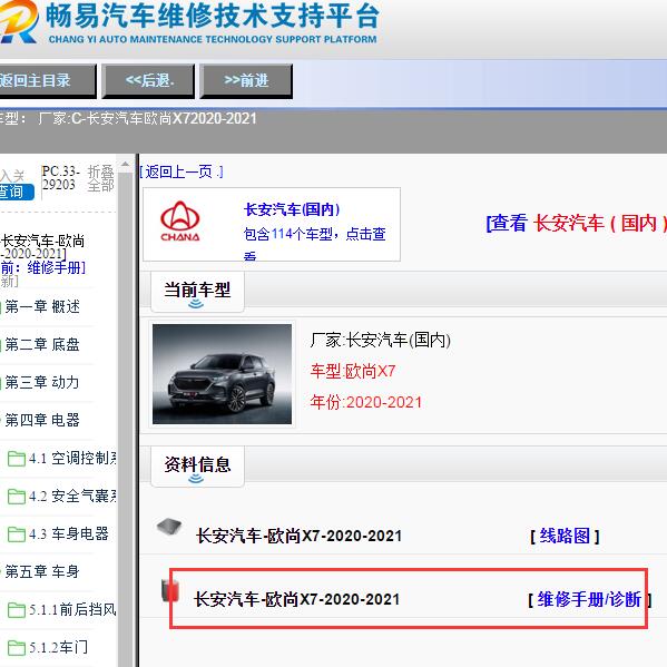 2020-2021年长安欧尚X7全车维修手册