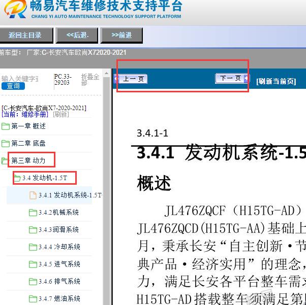 2020-2021年长安欧尚X7发动机维修手册