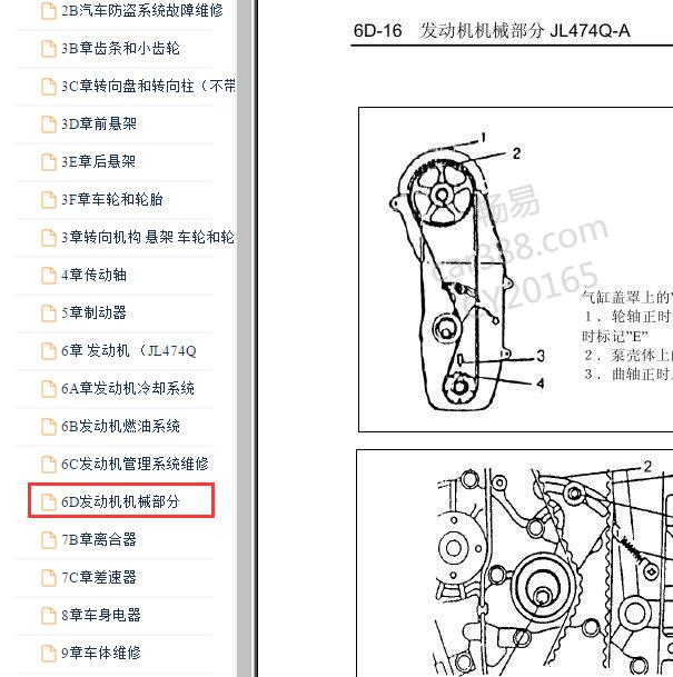 2006年长安之星JL474Q发动机维修手册