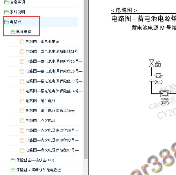 2014年日产奇骏电源电路图
